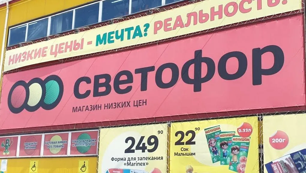 Вам станет плохо: вот что на самом деле кроется в дешевых продуктах из «Светофора»