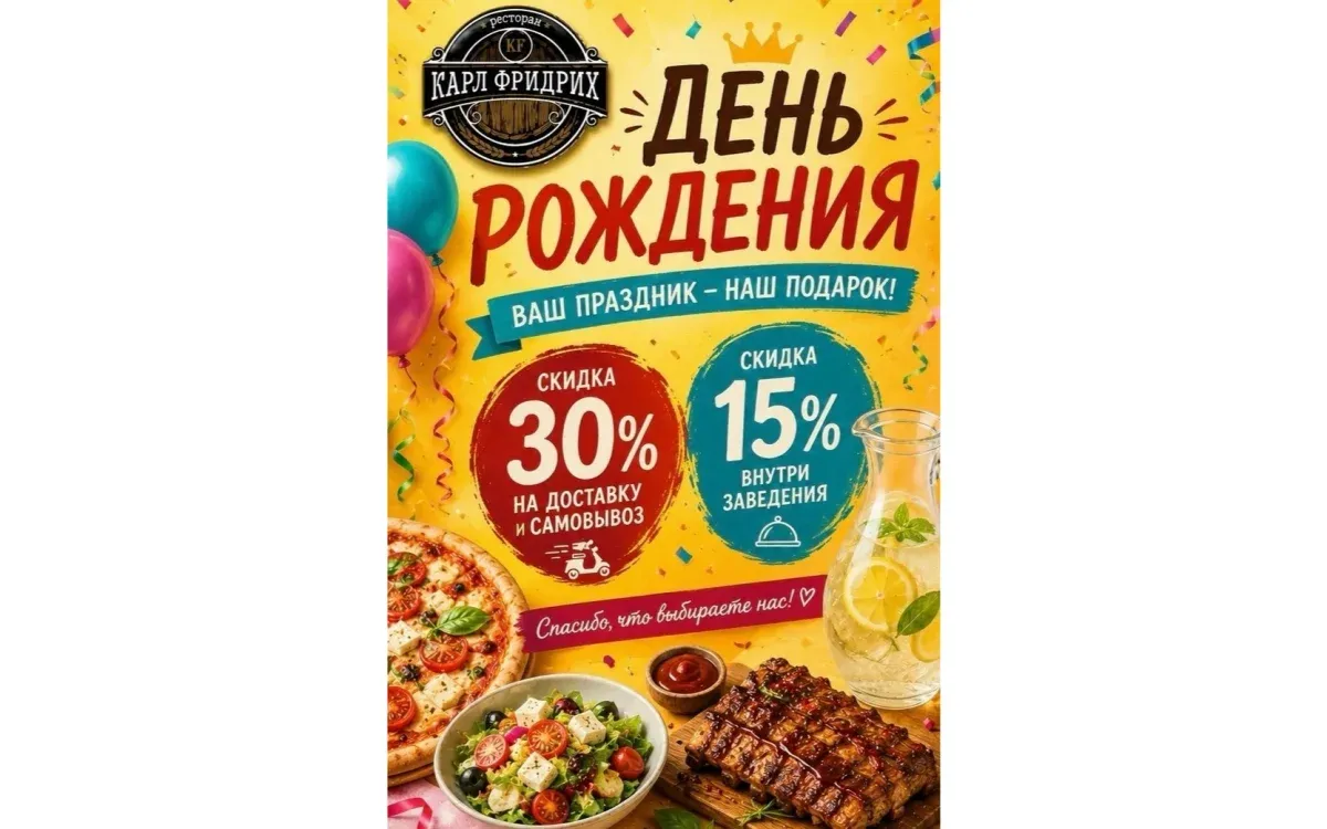День рождения