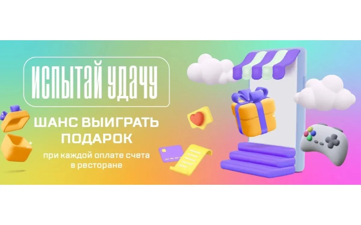 Испытай удачу