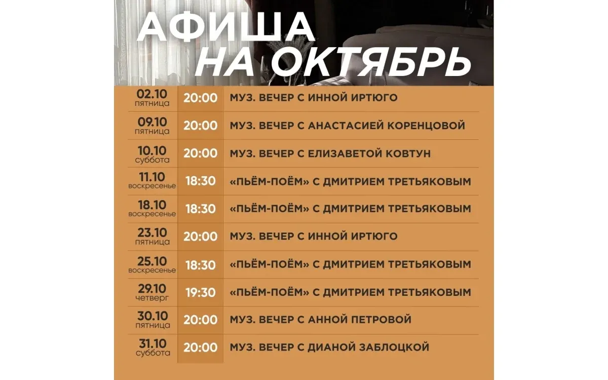 Музыкальные вечера