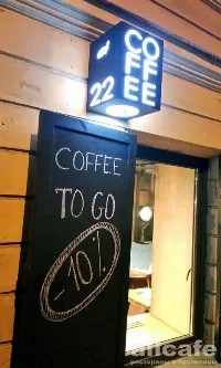 Coffee22 / Кофе22