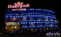 Империя