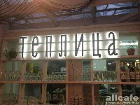 Теплица в саду