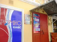 Ромео