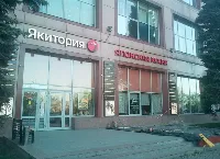 Якитория