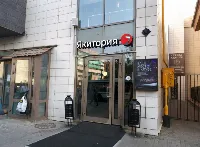 Якитория