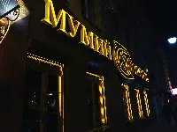 Мумий Тролль