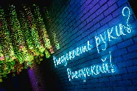 Руки ВВерх! Бар