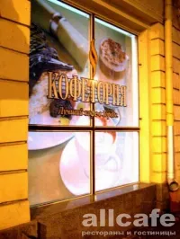 Кофетория / Cafe Coffetory