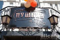 Пушкин