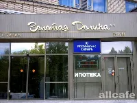 Золотая долина