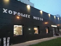 Хорошее место