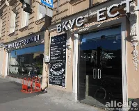 Вкус есть