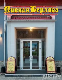 Пивная берлога