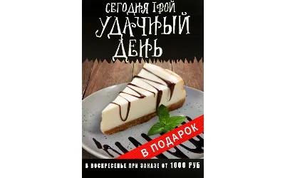 Удачный день