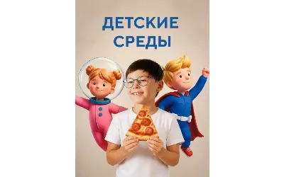 Детская среда