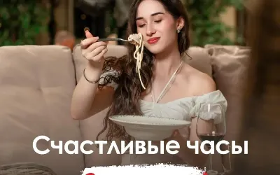 Счастливые часы: Скидка 30% на все меню по будням