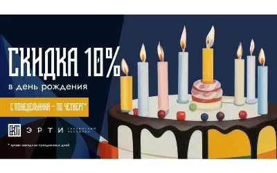 День рождения