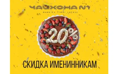 День рождения