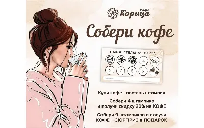 Собери кофе