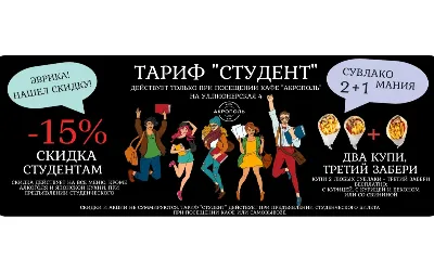 Тариф «Студент»