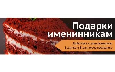Подарок имениннику