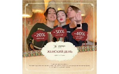 Женский день