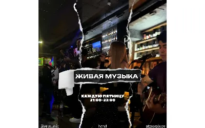 Живая музыка