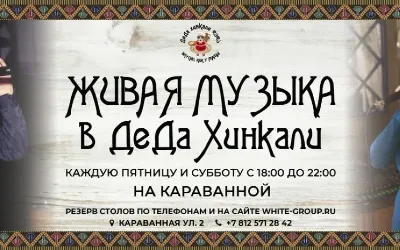Живая музыка