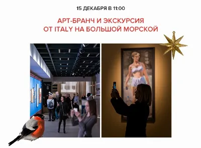 Арт-завтрак и экскурсия