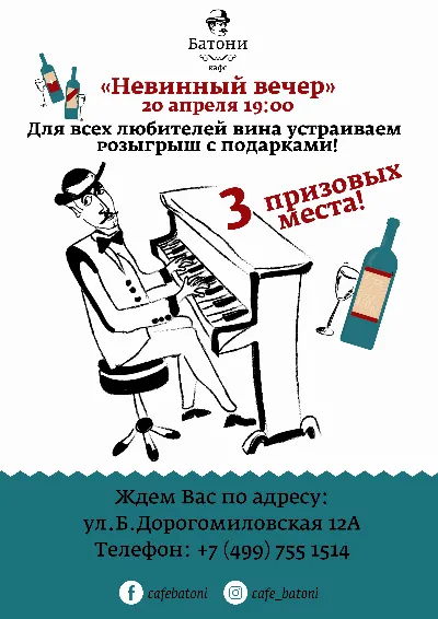 Невинный вечер