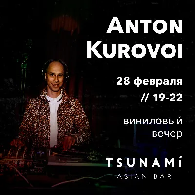 DJ Anton Kurovoi