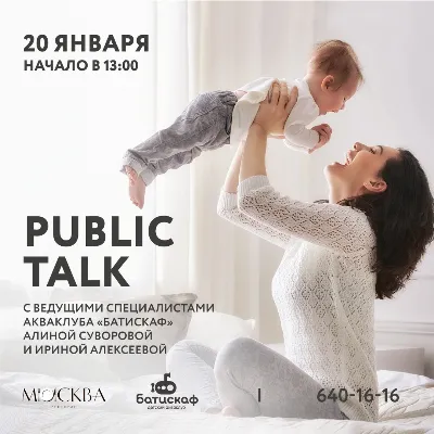Public Talk с детским клубом «Батискаф»