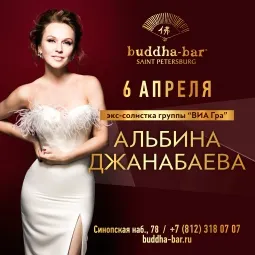 Концерт Альбины Джанабаевой