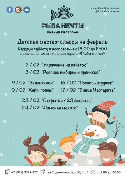 Детская программа