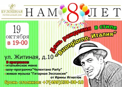 День рождения ресторана «Булошная» на Житной