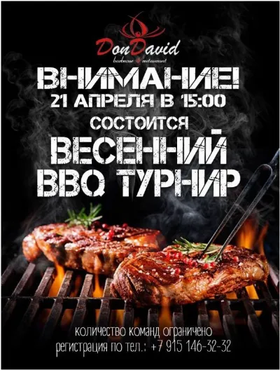 Весенний этап кубка барбекю Don David 2018