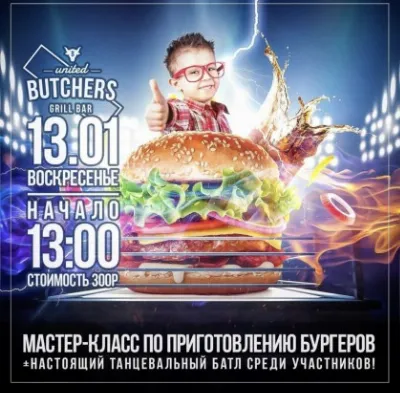 Мастер-класс по приготовлению бургеров и танцевальный батл