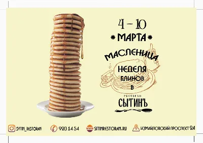 Масленица