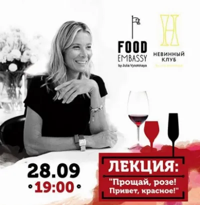 «Прощай, розе! Привет, красное!»