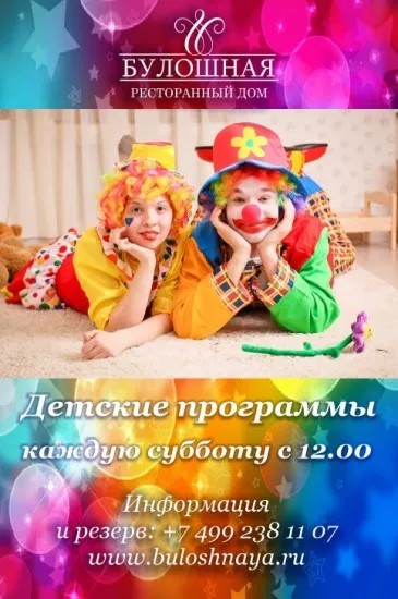 Детская программа