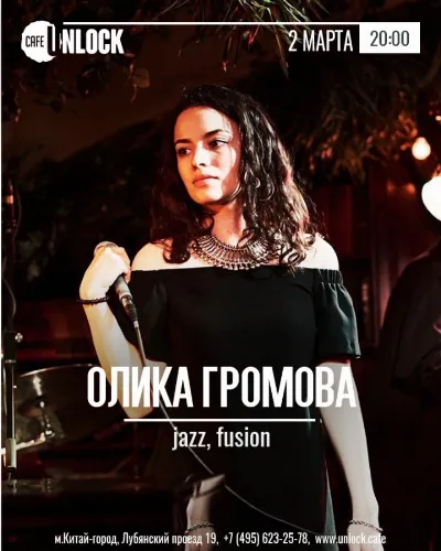 Живая музыка