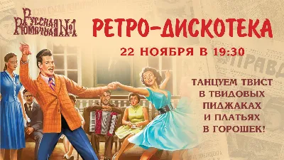 Ретро-дискотека с ВИА «Пролетарское Танго»
