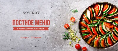 Постное меню