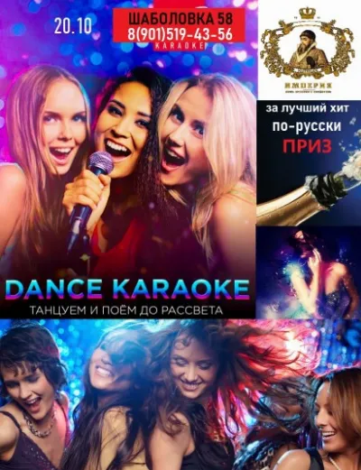 Dance Karaoke