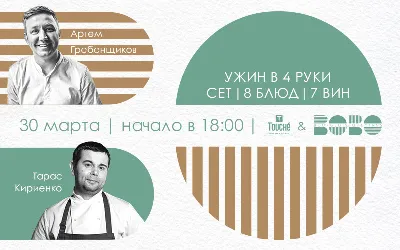 Гастроли столичного Touché