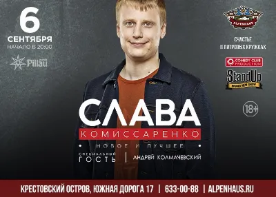 Слава Комесаренко