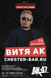 Витя АК