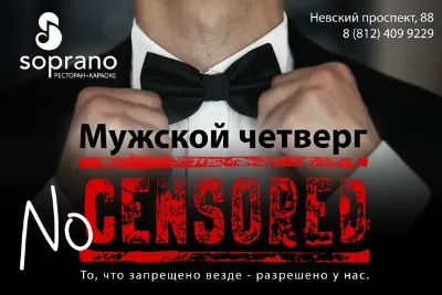 Мужские четверги