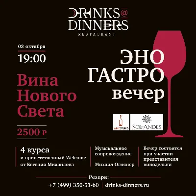 Эногастрономический ужин